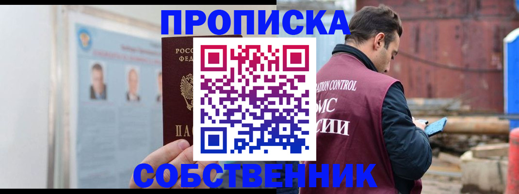 прописка законно в Суздали