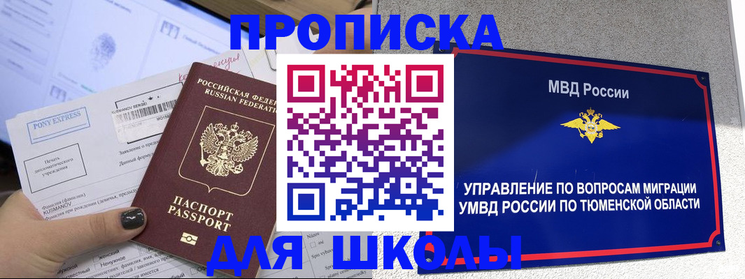 прописка для школы в Суздали